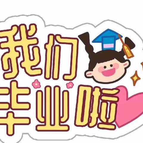 🌸2022🌸我们毕业啦！✨✨丁光幼儿园大班毕业典礼