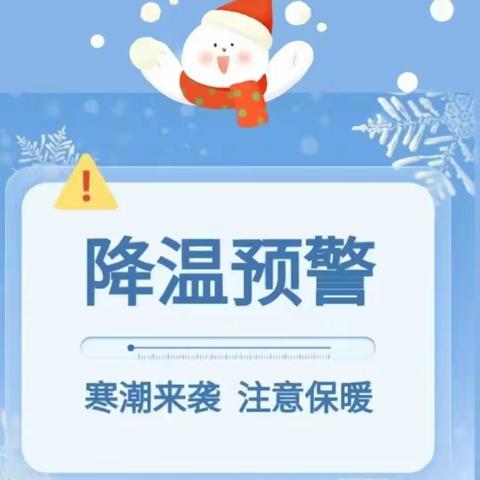 关于雨雪冰冻低温天气致家长一封信