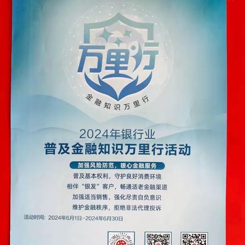 北京银行青岛市南支行组织开展6月普及金融知识万里行宣传活动