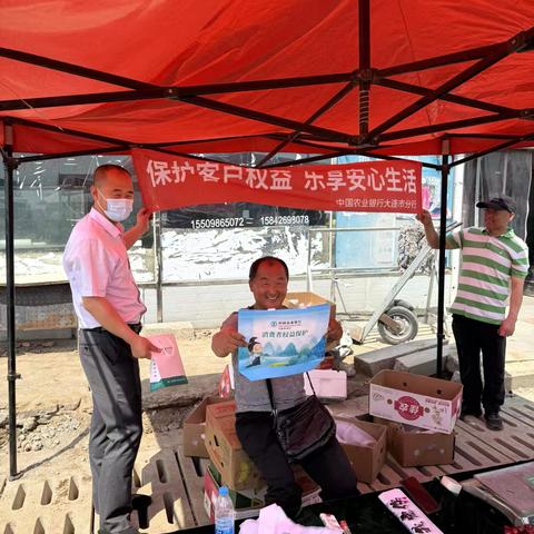 普兰店双塔支行开展“保护客户权益 乐享安心生活”宣传活动