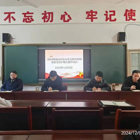 2024年王桥中学网络安全防护能力提升培训