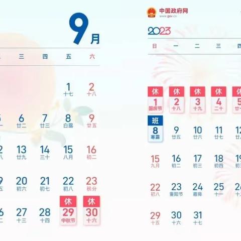 智芯幼儿园双节放假公告