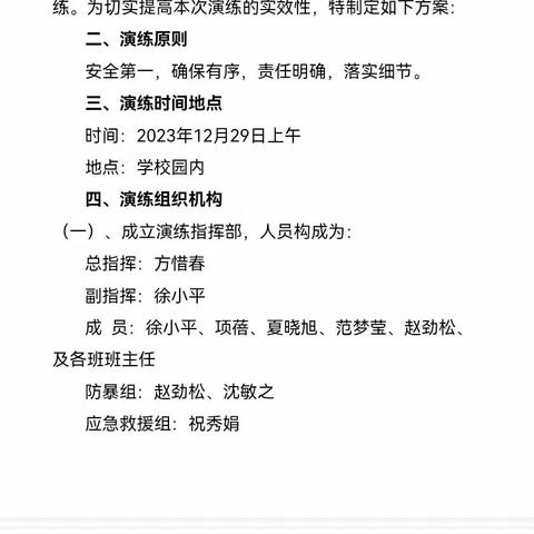 反恐防暴    警钟长鸣——七都小学防暴反恐演练