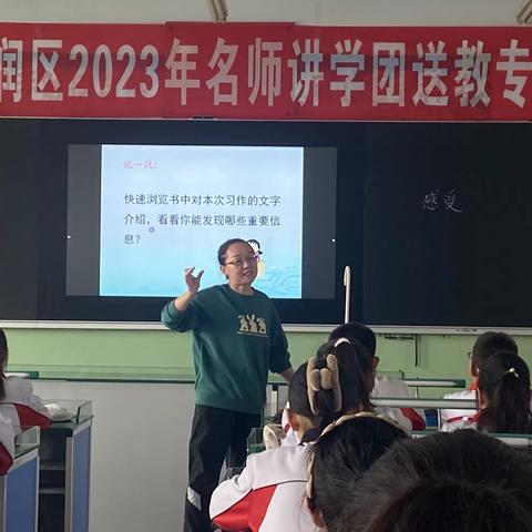 名师送教沐春风 学思共研行致远——唐山市丰润区2023年名师讲学团送教活动