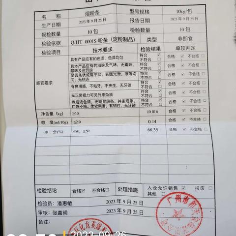 2023年9月26日广汽埃安二厂食材验收