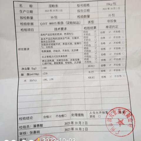 2023年10月3日广汽埃安二厂食材验收