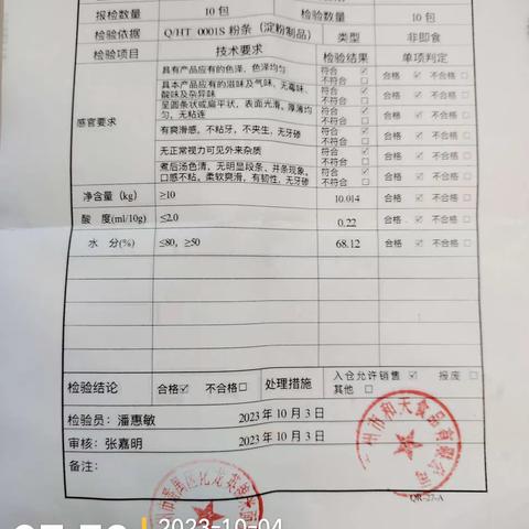 2023年10月4日广汽埃安二厂食材验收