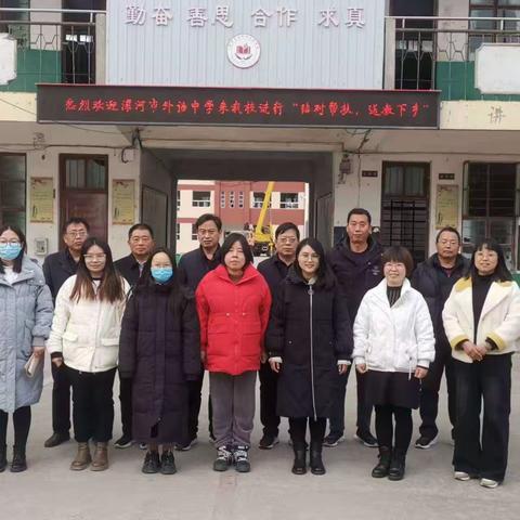结对帮扶暖人心  送教下乡传真情 ——漯河市外语中学“结对帮扶，送教下乡 ”活动纪实