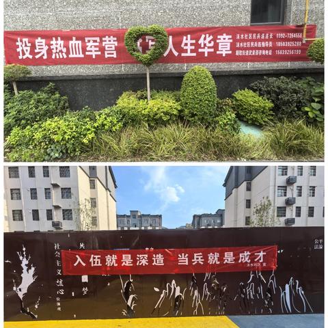 朝歌街道沬水社区多措并举扎实推进2025年秋季征兵宣传工作