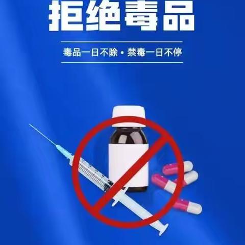 健康人生 绿色无毒——朝歌街道沬水社区开展“6·26国际禁毒日”主题宣传活动