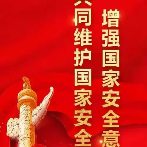 国安反诈齐发力 共筑平安“双防线”——朝歌街道沬水社区开展国家安全教育宣传活动