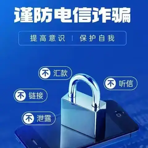 “三个突出”纵深推进 构建精准反诈格局——沬水社区开展反电诈系列活动