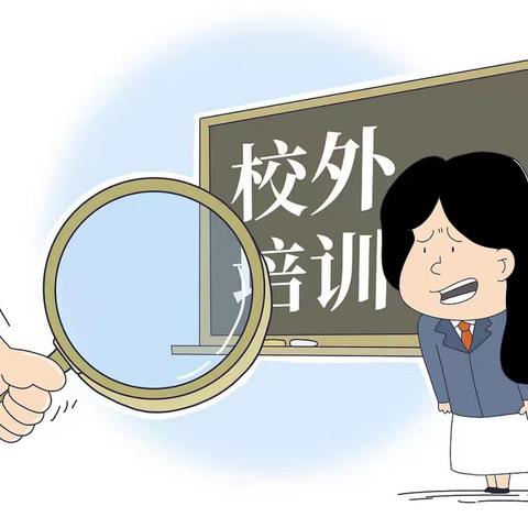 强化安全监管 规范校外培训——朝歌街道沬水社区对校外培训机构开展全方位安全检查