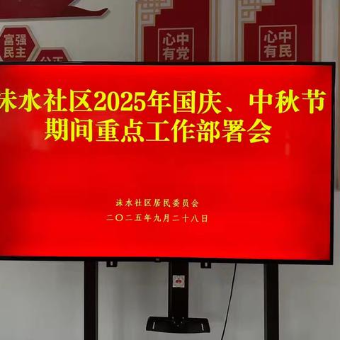 严把“节前关” 绷紧“安全弦” 朝歌街道沬水社区开展国庆中秋前安全生产大检查活动