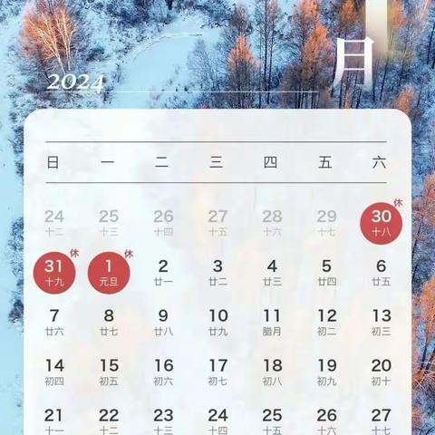 2024年元旦放假安排及安全温馨提示告家长书
