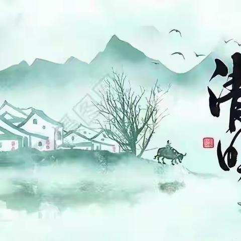 西小召小学2024年清明节放假通知及安全提醒