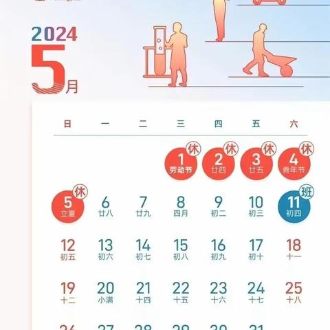 西小召小学2024年五一放假安排及安全教育告家长书