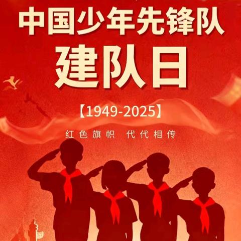 强国复兴有我 争当新时代好青年 ﻿ ——妥安乡罗申小学少先队建队日纪实