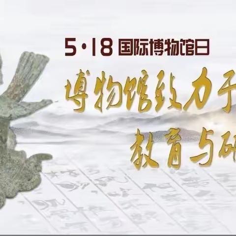 承载历史，凝结记忆——-广信区一小六7班国家博物馆日主题活动