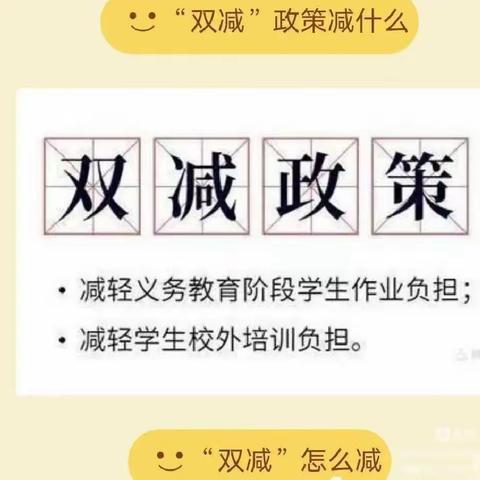 南段庄小学“双减致家长的一封信”