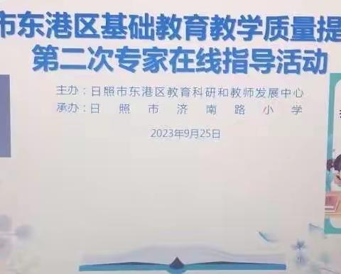 【中楼镇实验学校  范富东】在教育中奉献  在教研中成长——日照市基础教育质量提升教研活动