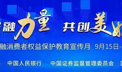 汇聚金融力量 共创美好生活——余杭宝塔支行开展金融消费者权益保护教育宣传