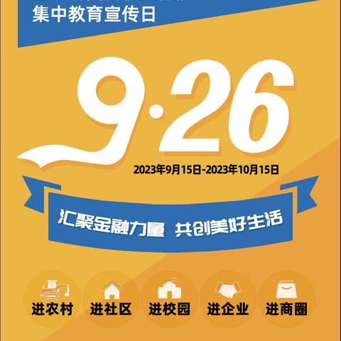 广发银行青年路支行“金融消费者权益保护教育宣传月”活动简报