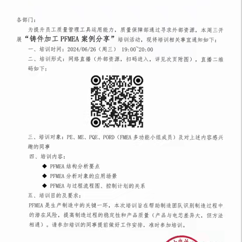 关于开展零件加工PFMEA案例分析培训的通知