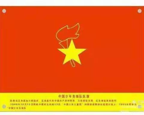 学习二十大  争做好队员——长葛市第二十一初级中学小学2023年建队日系列活动展示