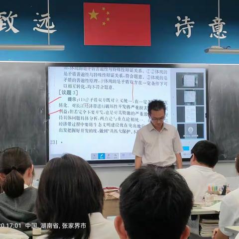 张家界市银澧学校高中部文综组教研活动（一）