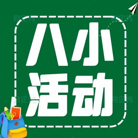 “童声古韵    诗意书香”——息县第八小学古诗词背诵比赛活动