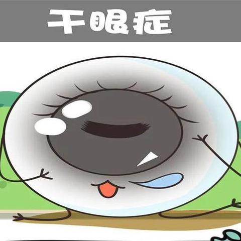 干眼症防治宣传手册 -----关爱双眼，从科学护眼开始 🌟