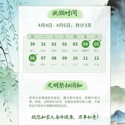 德化县第八实验小学2026年春清明节假期安全提醒