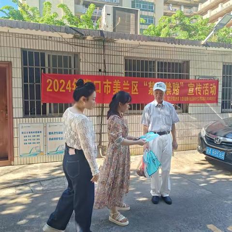2024年白龙街道振兴社区新时代文明实践站开展拒绝"黄、赌、毒"宣传教育活动