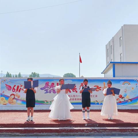 沂水县诸葛镇新安小学“红领巾爱祖国”庆六一主题活动