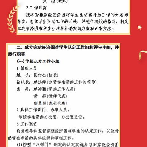 青春筑梦新时代  资助伴我向未来—— 贵港市港北区特殊教育学校学生资助政策宣传月活动