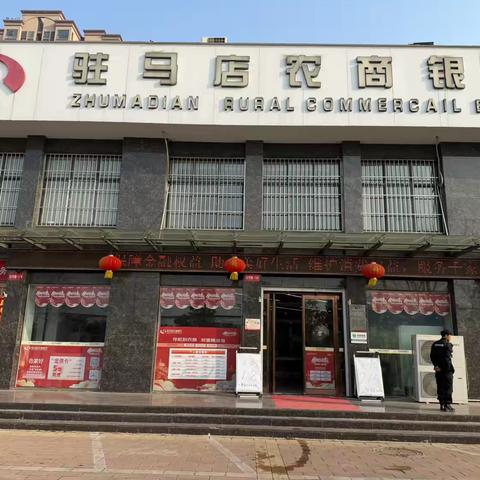 保障金融权益，助力美好生活——驻马店农商银行顺河支行开展”3·15金融消费者权益日"主题宣传活动