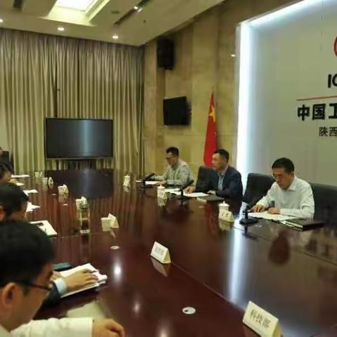 陕西省分行召开安全生产专题部署会