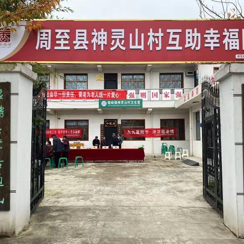 爱在夕阳，情暖重阳：神灵山村驻村工作队开展重阳节敬老系列活动