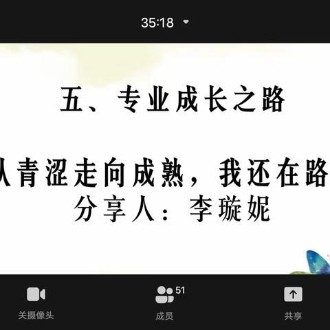 耕耘莫问前程·持恒方可远行——和静县第九小学教师专业成长之路分享