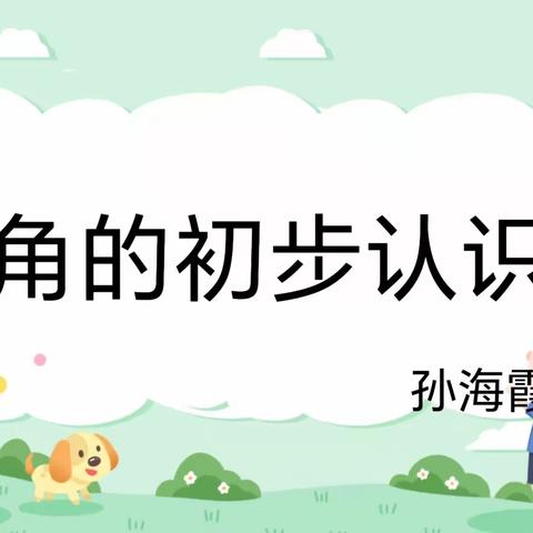 扬教研之帆，启教学之航——尉氏县第二实验小学数学公开课活动