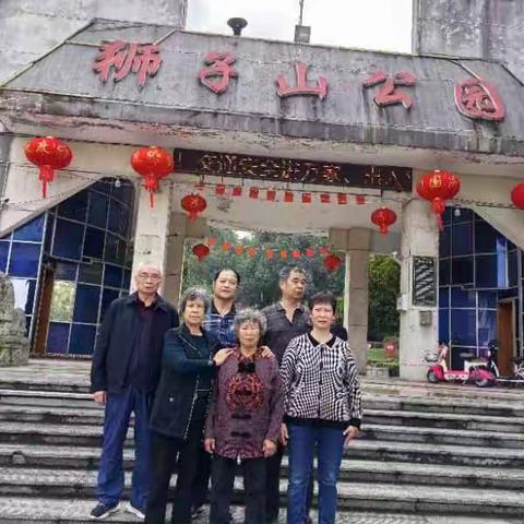十月十一日上午兄弟姐妹侄女狮子山一游
