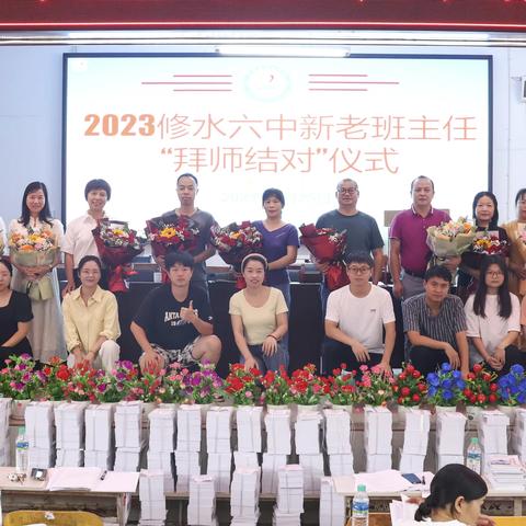 修水六中新老班主任“拜师结对”活动