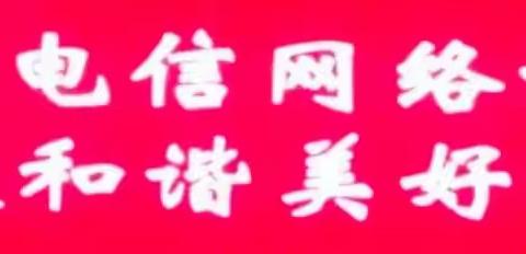 中国银行建阳人民路支行开展防范电诈，共建美好生活活动