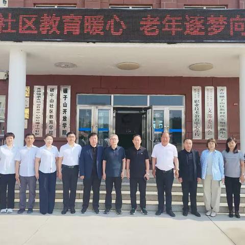 深耕社区与老年教育 ——黑龙江省教育厅调研组走进碾子山区
