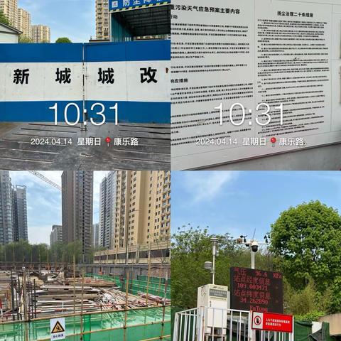 【新城区长乐中街道办事处】2024年4月14日巡查动态