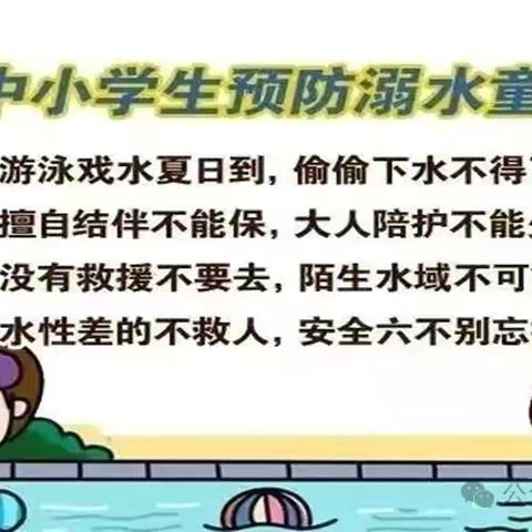 新南方学校2024年暑假安全提醒