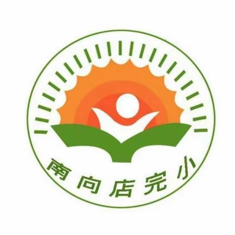 乘教研之风，展科学之美——南向店完小科学公开课教研活动