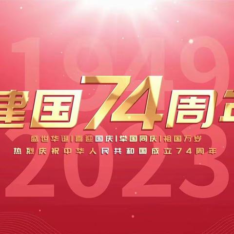 “爱祖国，迎国庆”——丽水中心校刘台小学迎国庆爱国主义教育主题活动