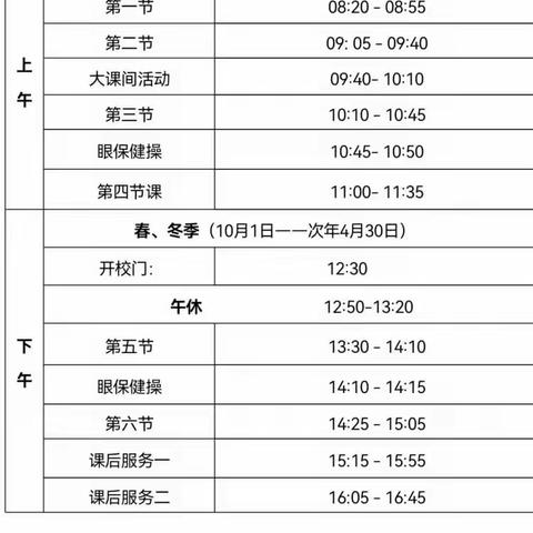 排山小学中秋国庆双节放假通知及作息时间调整通知